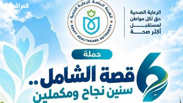 هيئة الرعاية الصحية تُطلق حملة تحت شعار «قصة الشامل.. 6 سنوات من النجاح»