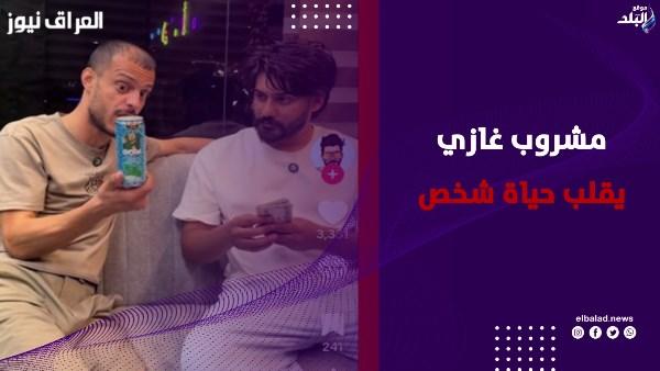 مشروب بـ500 دينار يغير حياة شخص في العراق: سر التحدي البسيط