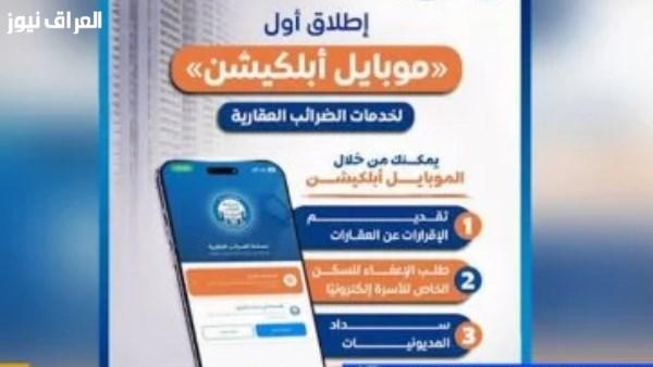 نائب رئيس الضرائب العقارية يكشف آخر مستجدات تطبيق ضريبة السكن
