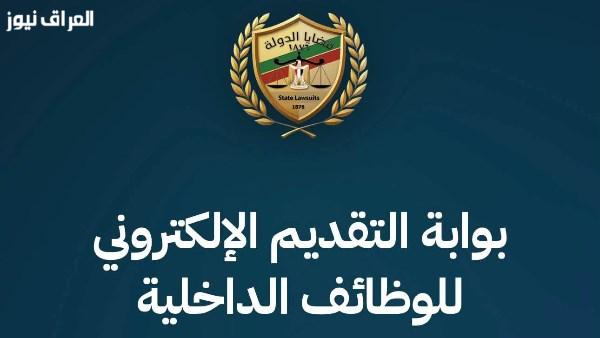 هيئة قضايا الدولة تفتح باب التوظيف بنظام الندب لمجموعة من التخصصات