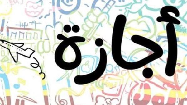 إجازة 6 أكتوبر المرتقبة والعطلات المتبقية لعام 2026