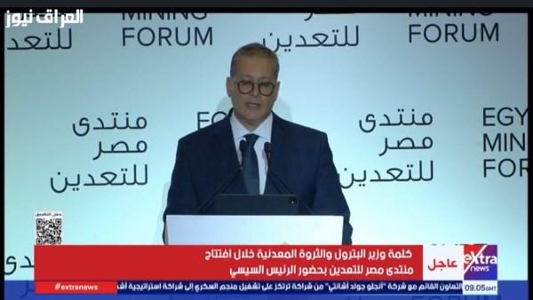 وزير البترول يعلن عن إصلاحات جديدة لتعزيز قطاع التعدين وزيادة القيمة المضافة للخامات
