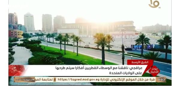 عراقجي يكشف عن تفاصيل مناقشاته مع الوسطاء القطريين حول أفكار جديدة لتقديمها لواشنطن