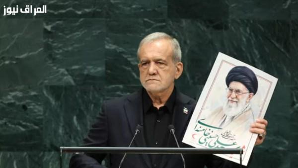 استشهاد مرشدنا يثير الجدل: الرئيس الإيراني يرفع صورة خامنئي خلال اجتماعات الأمم المتحدة