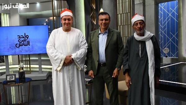 عمرو الليثي يستضيف في “واحد من الناس” أكبر المتسابقين في “دولة التلاوة” الذي تجاوز عمره التسعين عاماً