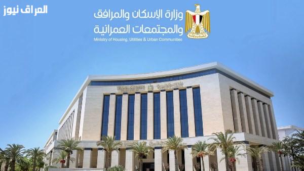 إعلان مهم من وزارة “الإسكان” حول الطرح الحادي عشر لبرنامج “بيت الوطن” للمصريين المغتربين