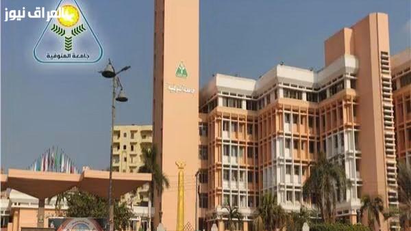 المجلس الأعلى للجامعات يبدأ استقبال طلبات الترشح لرئاسة جامعة المنوفية