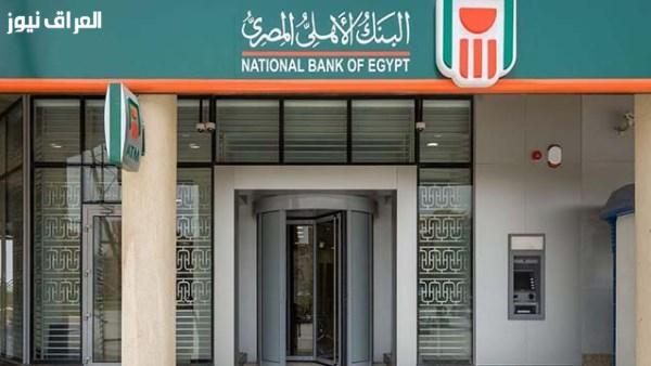 قرار المركزي اليوم يغير المشهد المالي: كيف تؤثر الشهادات في البنك الأهلي على عوائد أموالك؟
