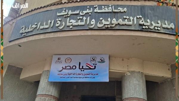 تحرير 460 محضرًا لمخالفات تموينية وبيئية وصحية في بني سويف خلال أسبوع