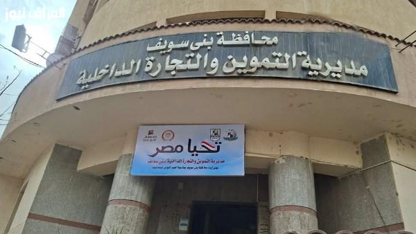ضبط 180 عبوة من الطلاء غير المعروف المصدر وتحرير 8 محاضر في حملة ببني سويف