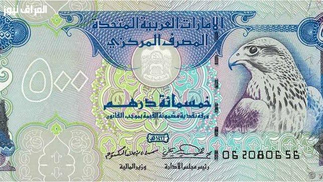 أسعار الدرهم الإماراتي في السوق اليوم، الأحد 13 سبتمبر 2026