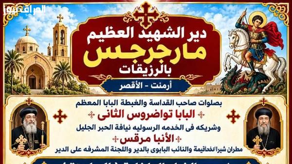 دير مارجرجس بأرمنت يحدد قواعد حجز وتسليم الخيام الداخلية الجاهزة