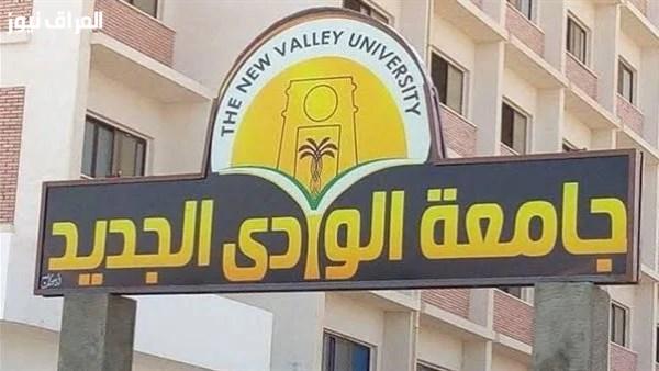 جامعة الوادي الجديد الأهلية توفر 46 وظيفة شاغرة في المدن الجامعية
