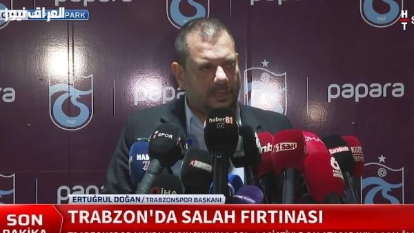 رئيس طرابزون يثني على «صلاح» بعد هزيمة جالاتا سراي: نجم عالمي بفضل شخصيته الفريدة