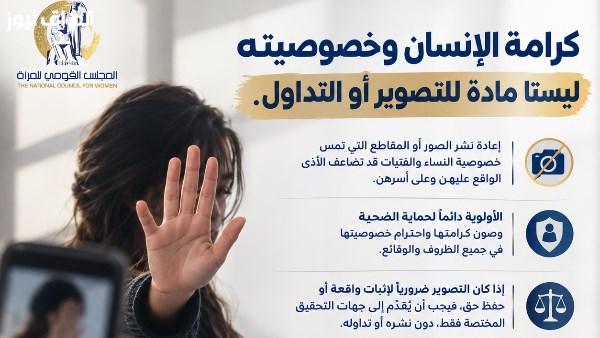 رئيسة المجلس القومي للمرأة: واجبنا حماية الضحية وليس إعادة نشر معاناتها