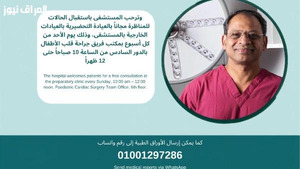 زيارة خبير بريطاني لمستشفيات جامعة عين شمس لإجراء مناظرات حول جراحة قلب الأطفال