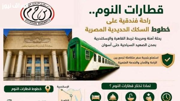 مصر ت заверш تطوير 25 عربة نوم وتعلن عن صفقة لتوريد 7 قطارات جديدة