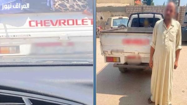 إلقاء القبض على سائق سيارة ربع نقل في الشرقية بتهمة طمس لوحات العربية