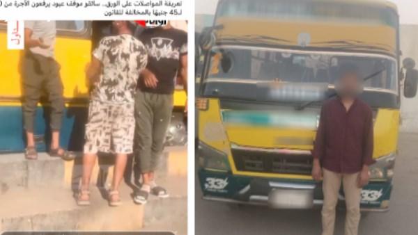 سائق مينى باص في القاهرة يُلقى القبض عليه بعد طلبه زيادة في الأجرة