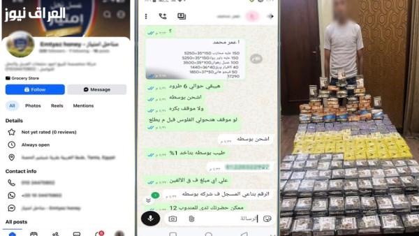 إلقاء القبض على مُروج للبيع غير القانوني للمنشطات المغشوشة عبر فيسبوك