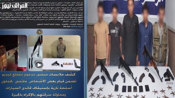 مداهمة ناجحة تفضي إلى القبض على العناصر المتبقية من عصابة مسلحة في الجيزة