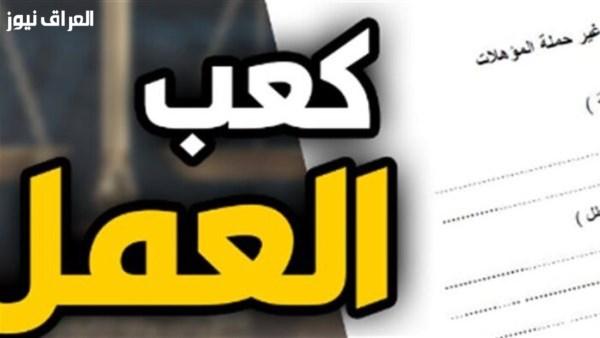 خطوات وشروط استخراج كعب العمل من منصة مصر الرقمية