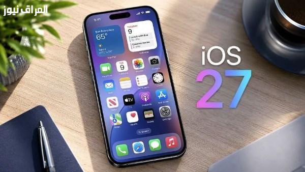 عطل في iOS 27 يعلق أجهزة آيفون.. وسر بسيط لاستعادتها للعمل مجددًا