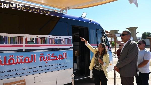 محافظ جنوب سيناء يطالب بتسريع تجهيز مكتبات مصر العامة في شرم الشيخ… “المتنقلة” تتيح وصول الكتب للتجمعات البدوية والمناطق النائية
