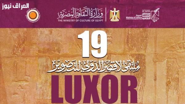 ملتقى الأقصر للتصوير: من فعالية سنوية إلى مشروع فني مستدام