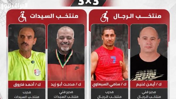 استعدادًا لمنافسات كأس العالم: الكشف عن الطواقم الفنية لمنتخبي رجال وسيدات كرة السلة على الكراسي المتحركة 3×3