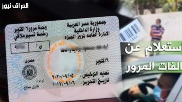 طرق متعددة لتفادي الازدحام.. كيفية الاستعلام إلكترونيًا عن مخالفات المرور لعام 2026