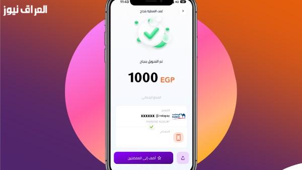 رسوم سحب وتحويل إنستاباي 2026: ما هو الحد الأقصى؟