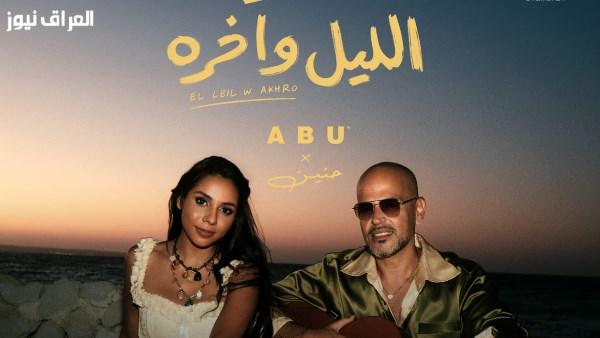 أبو يقدم أول كليب له مع حنين الشاطر وعزيز الشافعي تحت عنوان “الليل وأخره”