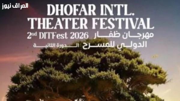 انطلاق مهرجان ظفار الدولي للمسرح في دورته الثانية اليوم بمشاركة مصرية