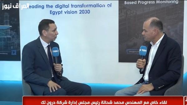 «درون تك» تعلن عن استراتيجيتها لتوطين صناعة الطائرات المسيرة في مصر خلال 3 إلى 5 سنوات بالشراكة مع شركات عالمية