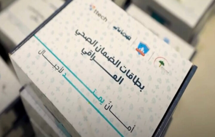 إصدار أكثر من 980 ألف بطاقة بيومترية من قبل الضمان الصحي