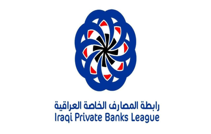 رابطة المصارف تكشف عن تجاوز رأس مال القطاع المصرفي 21 تريليون دينار
